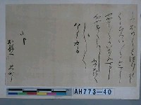 藏品(豐臣秀吉筆（京都高臺寺藏）（之二）)的圖片